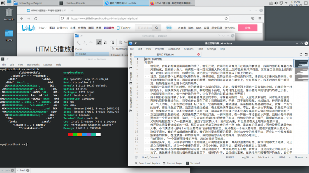 openSUSE 程序窗口