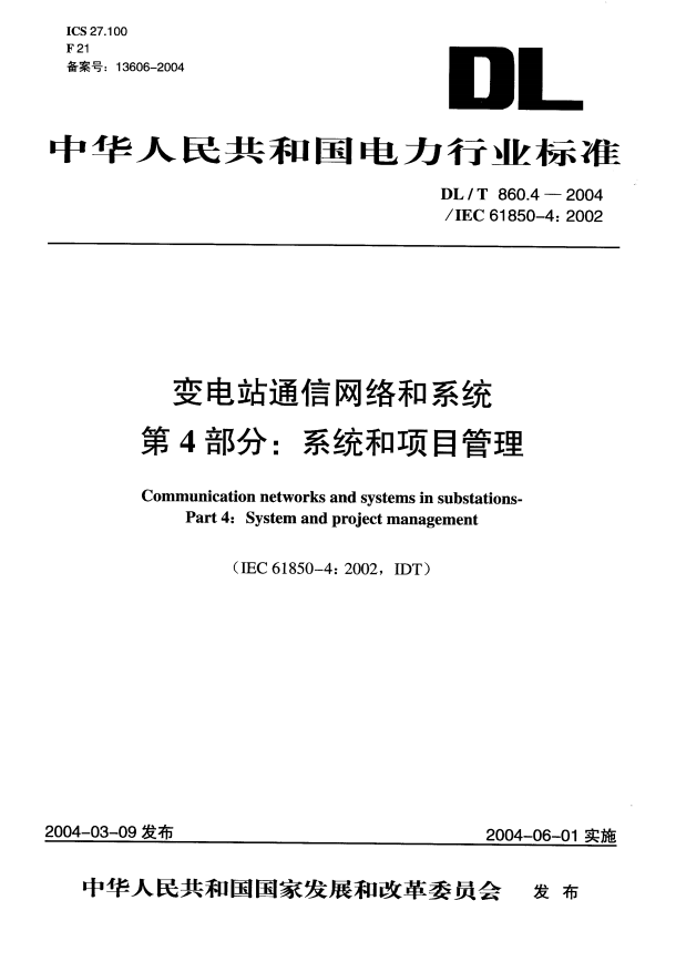 Cover page of Chinese standard DL/T 860.4