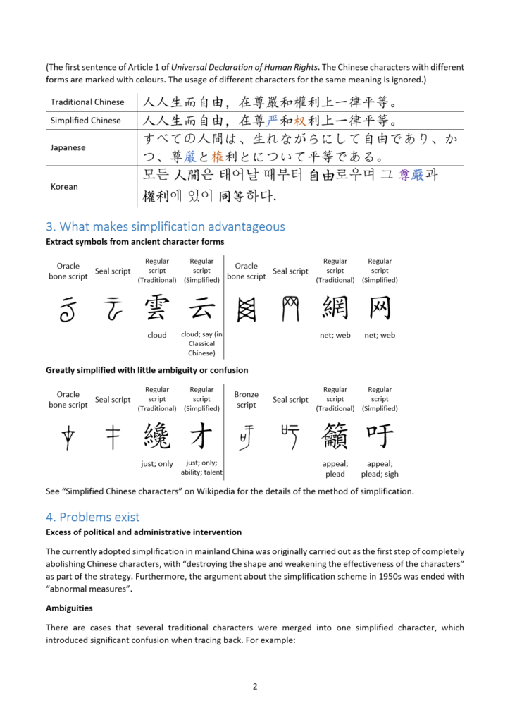 The simplification of the Chinese characters, Page 1
